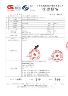 检验报告